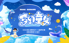 六一儿童节