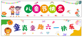 儿童节快乐 六一