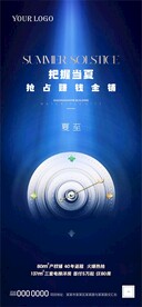 地产夏至节气海报