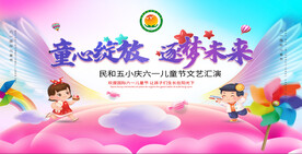 儿童节舞台背景