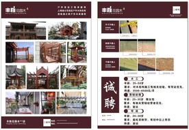 防腐木宣传单