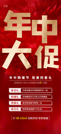 年中大促海报