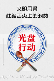光盘行动