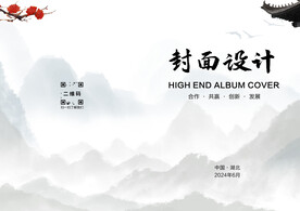 水墨封面