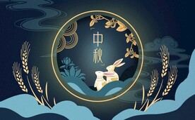 中秋海报展板