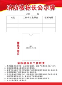 消防楼栋长