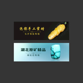 文玩收藏蜜蜡海报banner