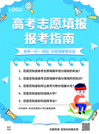 高考志愿填报参考指南