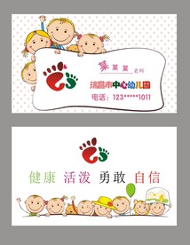 幼儿园名片