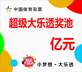 中国体育彩票