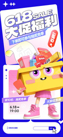 618促销海报