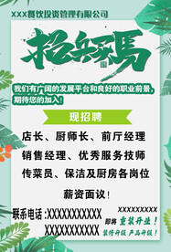 招兵买马