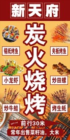 新天府烧烤