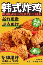 炸鸡海报