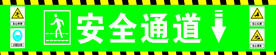 安全