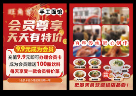 面馆活动传单