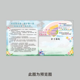 班训展板