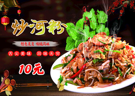 炒河粉