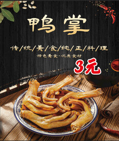 鸭撑
