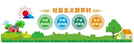 新农村文化墙