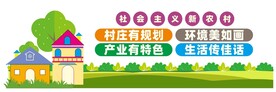 乡村文化墙