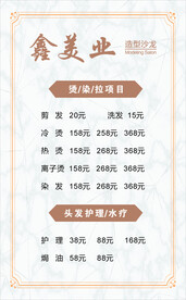 理发店价格表