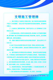 文明施工管理牌