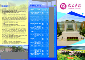 陇东学院招干简章