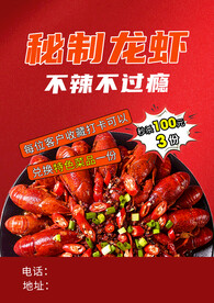 龙虾海报