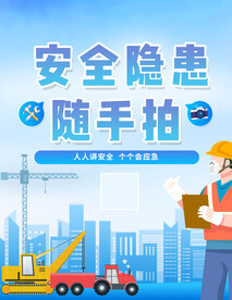 安全生产月海报
