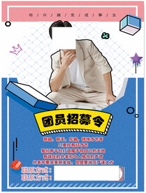 抖音团员招募令