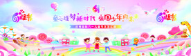六一儿童节