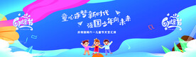 六一儿童节