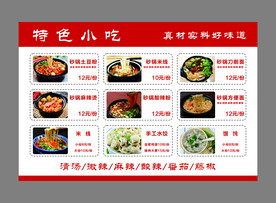 特色小吃 价目表