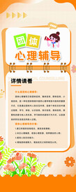 团体心理辅导