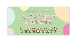 儿童节背景墙