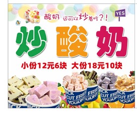 炒酸奶