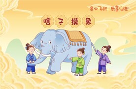 瞎子摸象