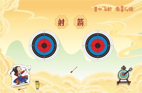 射箭