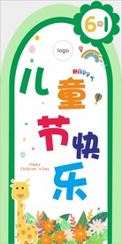 六一儿童节快乐