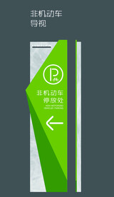 非机动车停车处
