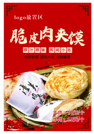 肉夹馍海报