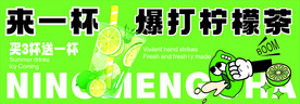 柠檬茶