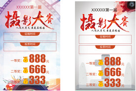 摄影大赛海报