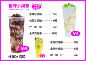 果茶价目表