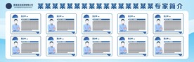 专家简介宣传栏