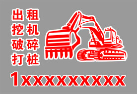 挖掘机