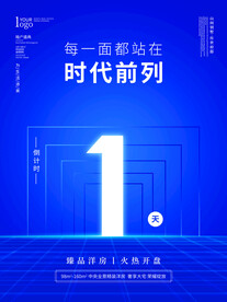 倒计时 海报