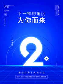 倒计时 海报