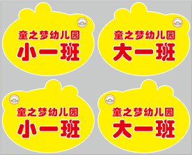 幼儿园班牌